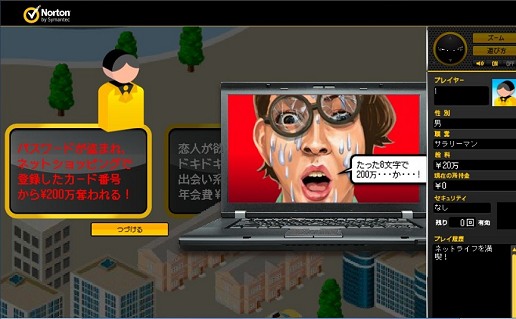 画像ギャラリー No.012のサムネイル画像 / シマンテック,ネット犯罪の脅威を人生ゲーム風に体験できる「ネットライフゲーム」を公開