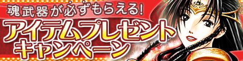 画像ギャラリー No.001のサムネイル画像 / 「ガディウス」魂武器が“確実に”入手できるキャンペーンを実施
