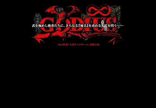 画像ギャラリー No.001のサムネイル画像 / 「GODIUS」2012年秋に実装される大型アップデートのティザーサイトが公開