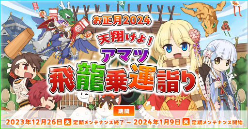 画像ギャラリー No.001のサムネイル画像 / 「ラグナロクオンライン」,1月1日よりお正月記念イベントを開催