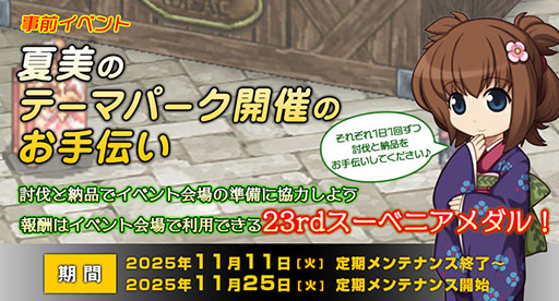 画像ギャラリー No.002のサムネイル画像 / 「ラグナロクオンライン」,正式サービス開始から23周年を迎えるにあたり特設サイトを開設。11月25日には周年イベントもスタート