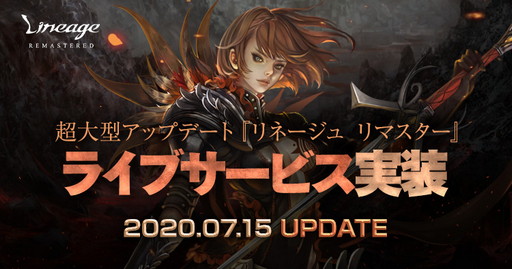 画像ギャラリー No.002のサムネイル画像 / 「リネージュ リマスター」アップデートがライブサービスに実装。日本運営プロデューサーにアップデートの注目ポイントと今後の展開を聞いた