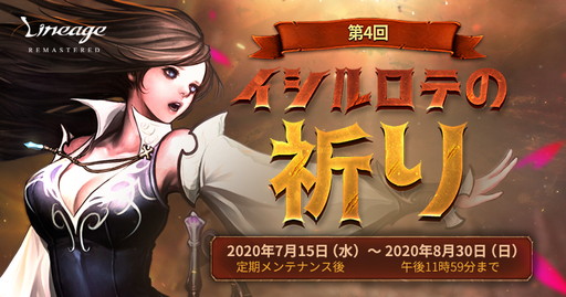 画像ギャラリー No.011のサムネイル画像 / 「リネージュ リマスター」アップデートがライブサービスに実装。日本運営プロデューサーにアップデートの注目ポイントと今後の展開を聞いた