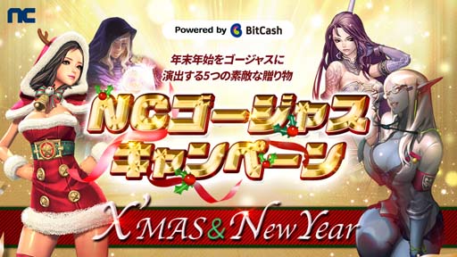 画像ギャラリー No.001のサムネイル画像 / 「タワー オブ アイオン」や「ブレイドアンドソウル」など4タイトル合同キャンペーン開催中