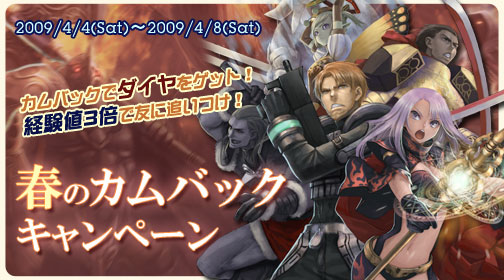 画像集#002のサムネイル/「エターナルカオスNEO」春のカムバックキャンペーン,明日より開催