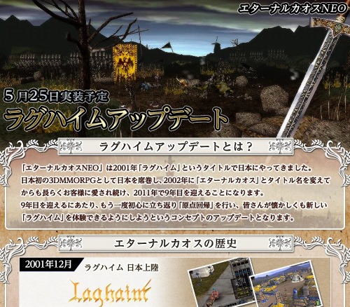 画像ギャラリー No.003のサムネイル画像 / 「エターナルカオス NEO」,次期アップデート「Laghaim」の特設サイトオープン&4Gamer読者向けプレゼントキャンペーン実施