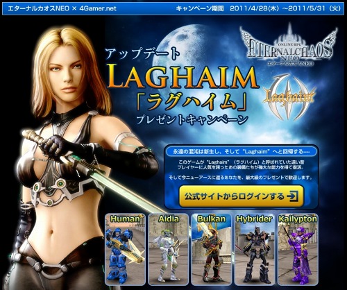 画像ギャラリー No.004のサムネイル画像 / 「エターナルカオス NEO」,次期アップデート「Laghaim」の特設サイトオープン&4Gamer読者向けプレゼントキャンペーン実施