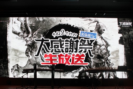 画像ギャラリー No.025のサムネイル画像 / “SAMURAI CROW”の最新情報などが公開された「リネージュ2」のオフラインイベント“リネージュ2 大感謝祭”をレポート