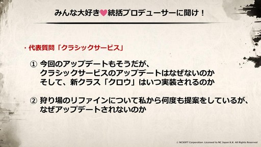 画像ギャラリー No.045のサムネイル画像 / “SAMURAI CROW”の最新情報などが公開された「リネージュ2」のオフラインイベント“リネージュ2 大感謝祭”をレポート