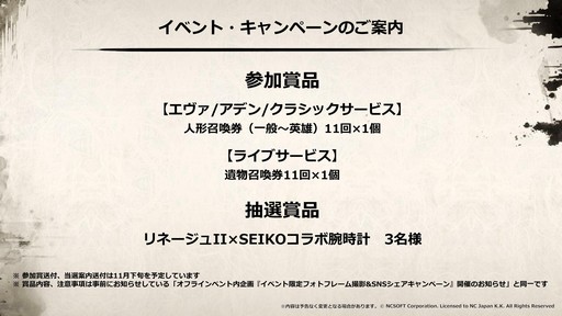 画像ギャラリー No.064のサムネイル画像 / “SAMURAI CROW”の最新情報などが公開された「リネージュ2」のオフラインイベント“リネージュ2 大感謝祭”をレポート