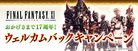 画像ギャラリー No.003のサムネイル画像 / 「ファイナルファンタジーXI」,5月アップデートが本日実施。アンバスケードの更新や白魔道士の調整に加え,17周年記念イベントの開催も