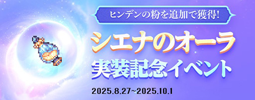 画像ギャラリー No.006のサムネイル画像 / 「テイルズウィーバー」,夏の大型アップデート「NEW WAVE」を配信