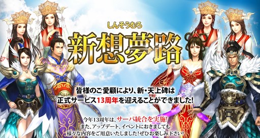 画像ギャラリー No.001のサムネイル画像 / 「新・天上碑」アップデート「新想夢路」実施。サーバー統合でPKの可否ルールが異なる2つのサーバーが誕生