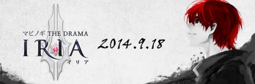 画像ギャラリー No.002のサムネイル画像 / 「マビノギ」“THE DRAMA IRIA 2”が9月18日にスタート。予告動画を公開