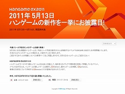 ���������꡼ No.003�Υ���ͥ������ / NHN Japan�ȴڹ� NHN Corporation��2011ǯ5��13���˴ڹ񡦺ѽ���ˤƿ����饤�󥲡��५��ե���󥹡�HANGAME EX2011�פ�Ʊ����