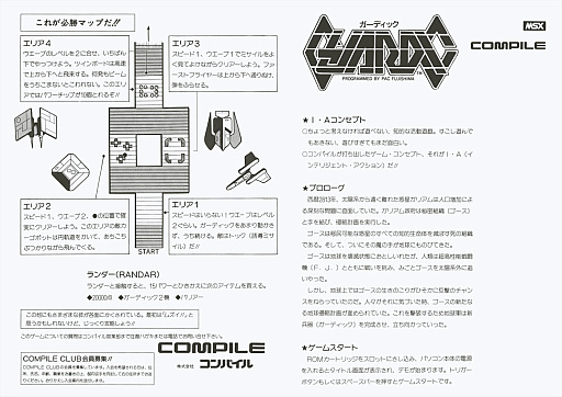 画像ギャラリー No.006のサムネイル画像 / 「ガーディック(MSX版)」,プロジェクトEGG会員向けに無料配信開始。1986年にコンパイルから発売されたマッピングが必要なSTG