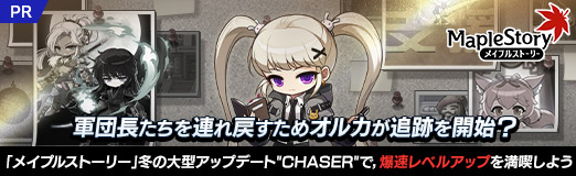 ꡼ No.036Υͥ / ĹϢ᤹ᥪ륫פ򳫻ϡ ֥ᥤץ륹ȡ꡼ߤ緿åץǡ"CHASER"ǡ®٥륢åפʤ褦PR