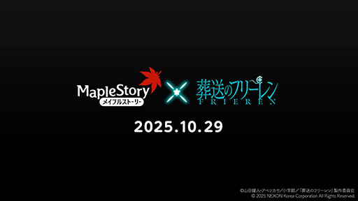 画像ギャラリー No.001のサムネイル画像 / 「メイプルストーリー」とアニメ「葬送のフリーレン」のコラボが10月29日にスタート。記念のPVも公開に