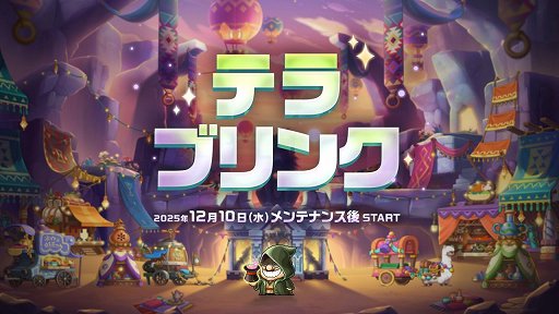 画像ギャラリー No.021のサムネイル画像 / 「メイプルストーリー」うさ耳剣士の新職業,緋眼の旅人「レン」を実装! 始めるなら一気に育成できる今がお得【PR】