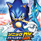 ソニックアドベンチャーDX
