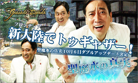 画像ギャラリー No.024のサムネイル画像 / 【PR】MMORPGを再生する“ルネッサンス”目前の「グラナド・エスパダプラス」。その4年の歩みを,ズババババ! と振り返る