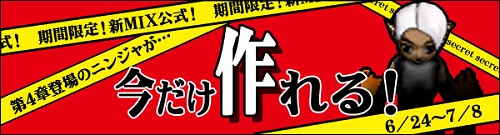 ������#002�Υ���ͥ���/��MIXMASTER����4�ϤΥ˥󥸥�򺣤������륭���ڡ��󳫺�