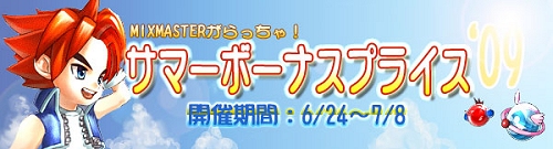 ������#003�Υ���ͥ���/��MIXMASTER����4�ϤΥ˥󥸥�򺣤������륭���ڡ��󳫺�