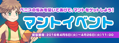 画像ギャラリー No.001のサムネイル画像 / 「フリフオンライン」,ベニスの悩みを聞いてマントを手に入れよう