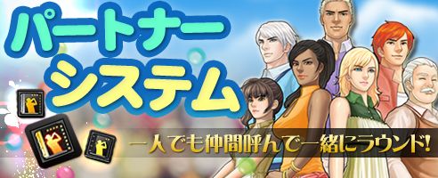 画像ギャラリー No.003のサムネイル画像 / 「ShotOnline」,ゴルフマンシステムやパートナーシステムなど新機能を実装