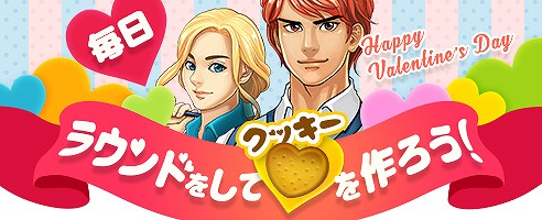 画像ギャラリー No.004のサムネイル画像 / 「ShotOnline」,ラウンドで材料を集めてクッキーを作るバレンタインイベントが開催