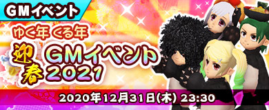 画像ギャラリー No.008のサムネイル画像 / 「M2 -神甲天翔伝-」,年末年始イベント2020〜2021開催