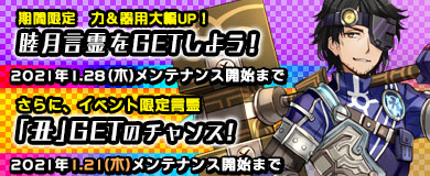 画像ギャラリー No.009のサムネイル画像 / 「M2 -神甲天翔伝-」,年末年始イベント2020〜2021開催
