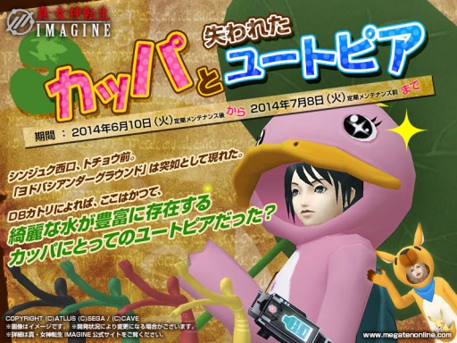 画像集#001のサムネイル/「真・女神転生IMAGINE」,新悪魔「アルビオン」が登場する季節イベント