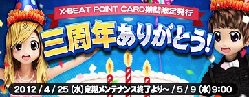 画像ギャラリー No.002のサムネイル画像 / 「X-BEAT」,新規モード「ファッションウィーク」登場。ログインイベントも開催