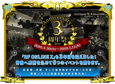 画像ギャラリー No.001のサムネイル画像 / 「RF」3周年記念の6大イベント「周年祭」,第1弾が本日スタート