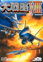 大戦略 VIII