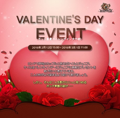 画像ギャラリー No.001のサムネイル画像 / 「RAPPELZ」,本日より「2016バレンタインイベント〜ボッチ軍曹のバレンタイン大作戦〜」開催