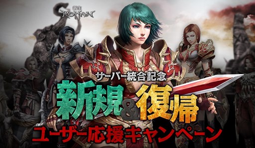 画像集#001のサムネイル/「R.O.H.A.N」3月12日に実施のサーバー統合を記念して複数のイベントを開催