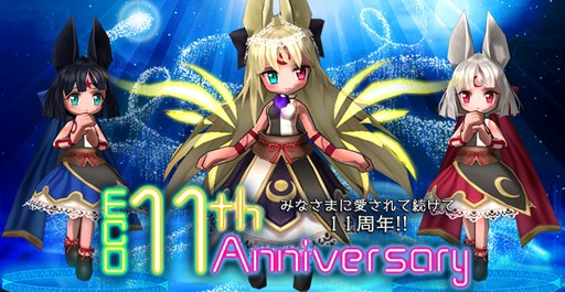 画像ギャラリー No.001のサムネイル画像 / 「ECO」,サービス開始11周年記念イベント・キャンペーンが本日より開催