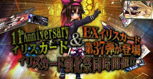 画像ギャラリー No.006のサムネイル画像 / 「ECO」,サービス開始11周年記念イベント・キャンペーンが本日より開催