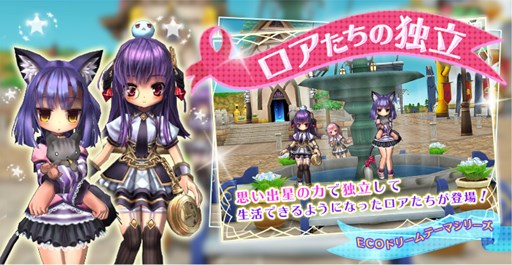 画像ギャラリー No.001のサムネイル画像 / 「ECO」,ECOドリームテーマシリーズ「ロアたちの独立」を本日より販売