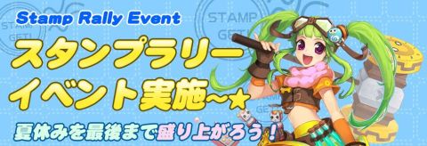 画像ギャラリー No.004のサムネイル画像 / 「ルニア戦記」スタンプラリーイベント,スタンプ集めてアイテムを手に入れよう