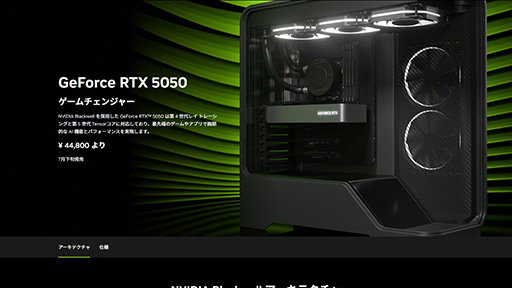 画像ギャラリー No.001のサムネイル画像 / GeForce RTX 5050に対応する「GeForce 576.88 Driver」が登場