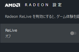 画像ギャラリー No.005のサムネイル画像 / Radeon Softwareから無料で使えるゲーム録画&配信機能,そのデキは? 「Radeon ReLive」を使ってみた