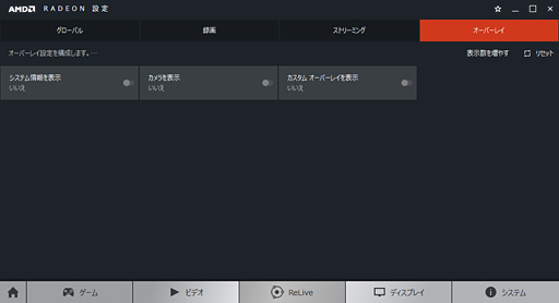画像ギャラリー No.009のサムネイル画像 / Radeon Softwareから無料で使えるゲーム録画&配信機能,そのデキは? 「Radeon ReLive」を使ってみた