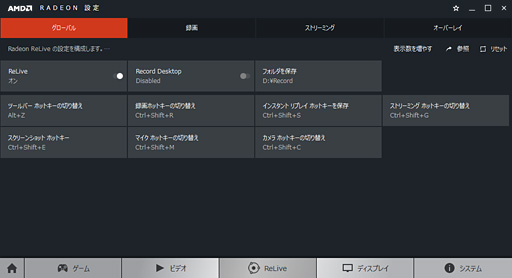 画像ギャラリー No.027のサムネイル画像 / Radeon Softwareから無料で使えるゲーム録画&配信機能,そのデキは? 「Radeon ReLive」を使ってみた