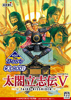 太閤立志伝V KOEI The BEST
