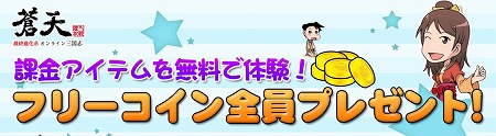 画像ギャラリー No.007のサムネイル画像 / 一足先に戦場へ赴こう。三国志を題材とするオンラインアクションRPG「蒼天」の“先行オープンサービス”が本日スタート