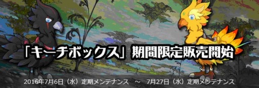 画像ギャラリー No.001のサムネイル画像 / 「君主online」新規ボックス「キーチボックス」を実装。第21回「君主DAY」を7月9日に実施