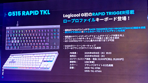 画像ギャラリー No.013のサムネイル画像 / ラピドリ対応薄型キーボードやコンパクトなハイエンドマウスなど,2025年の最新デバイスをロジクールが一挙に発表